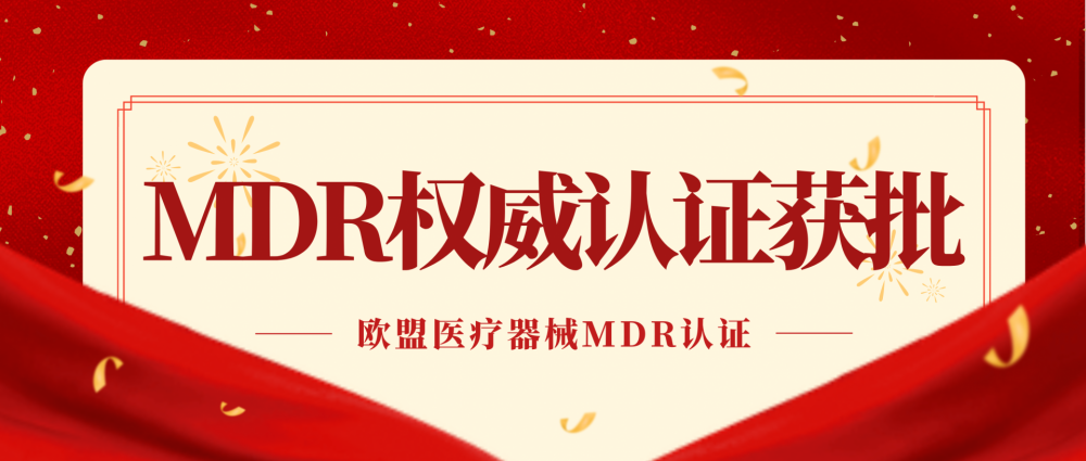 重大喜讯：超声骨组织手术器械成功取得MDR认证！
