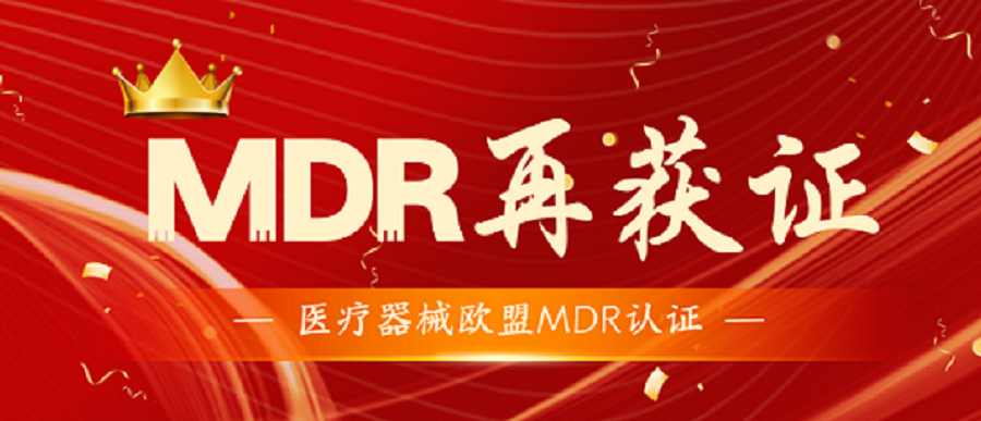 III类MDR认证续辉煌，冠脉刻痕球囊导管制造商喜迎CE-MDR新篇章